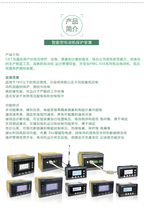 深圳中电pmc-550j综合电机保护器交通数据中心剩余电流相序保护